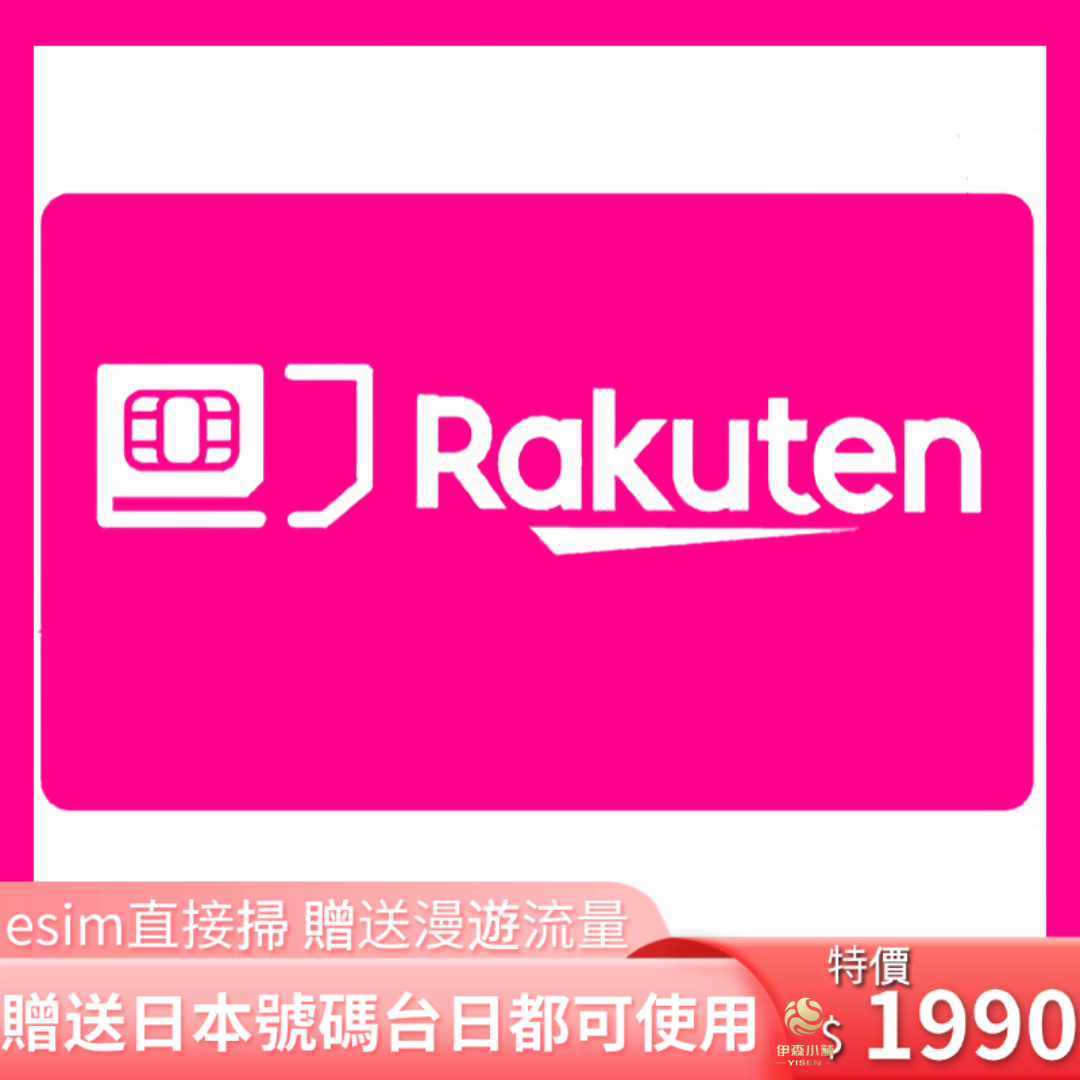 Esim Rakuten SMS Certification Japan Rakuten SIM Lottery Rakuten Japan Number Japan Rakuten SIM Card