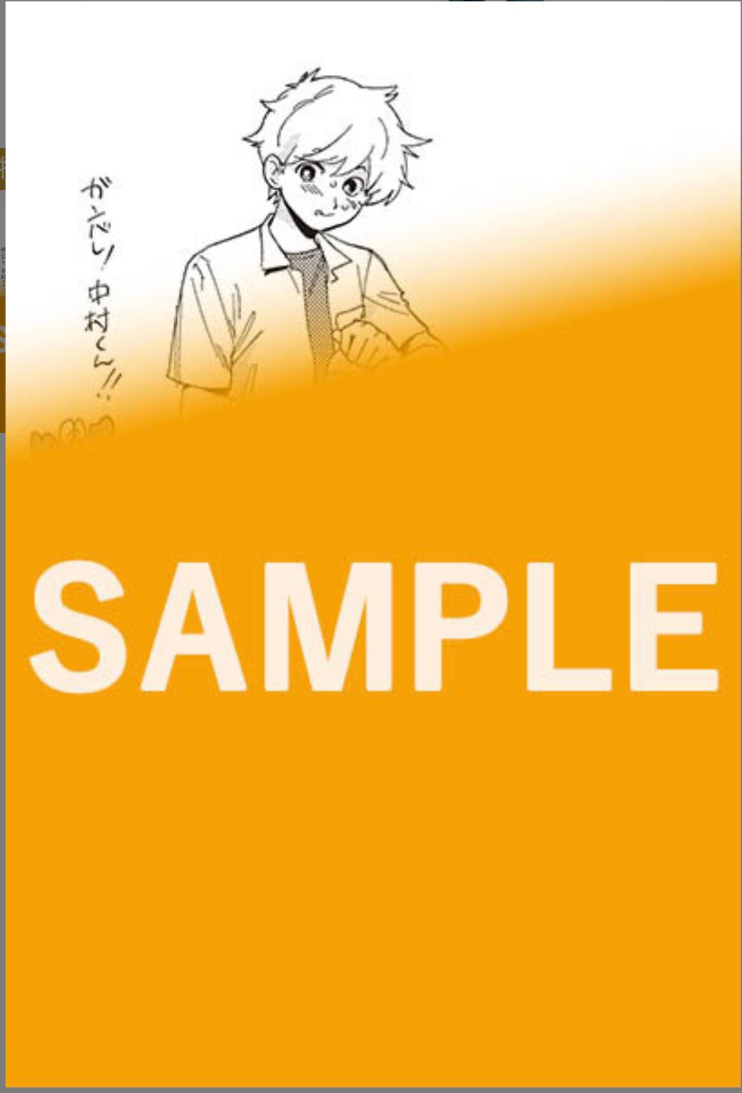代購 漫畫 加油中村同學 春泥 ガンバレ!中村くん!!1+2