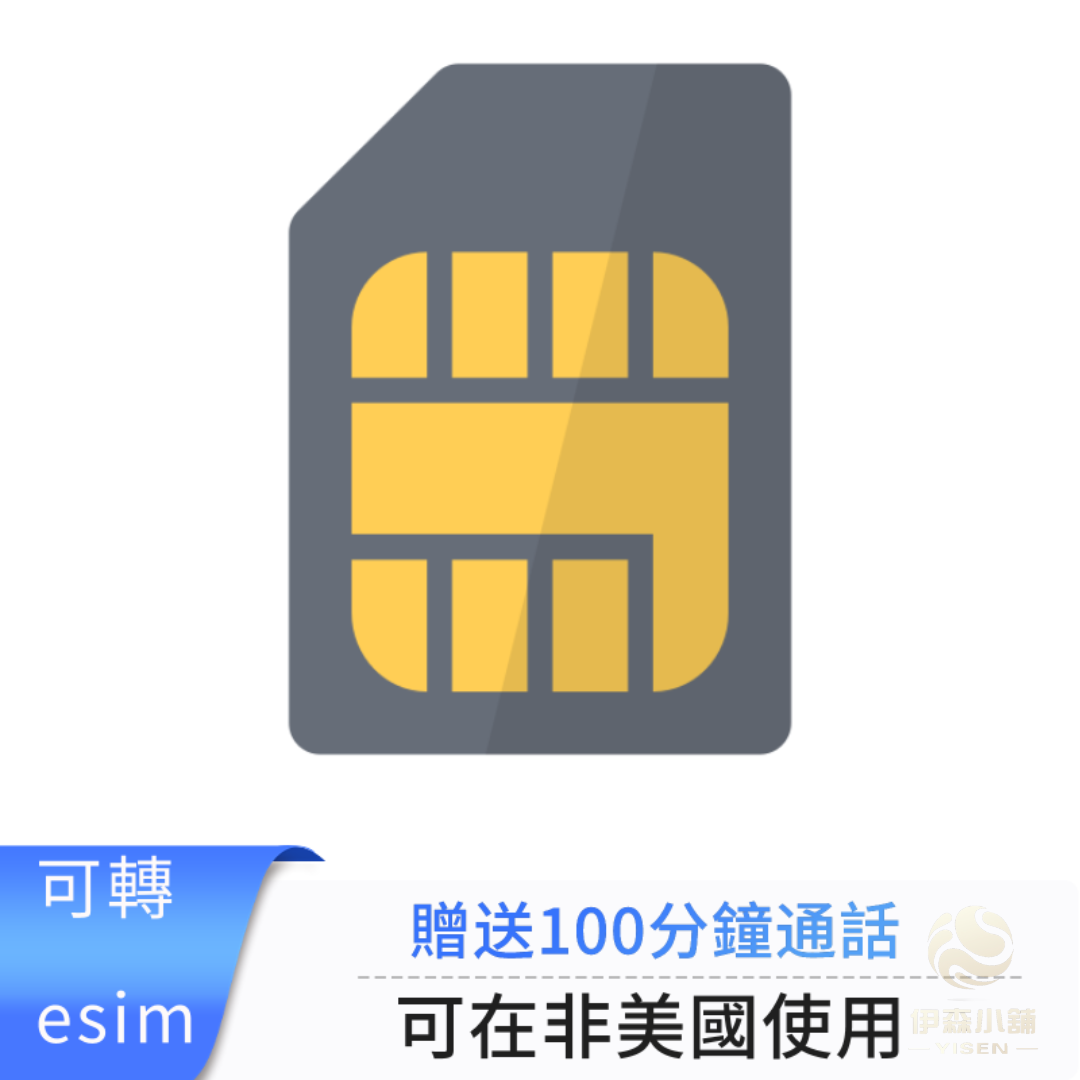 美國門號卡 美國電話卡Tello mobile 實體門號 美國sim卡 長期保號 低月租 可在多個國家使用