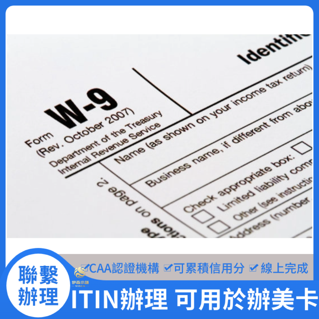 Can be used to apply for US credit card ITIN, ITIN agent, US ITIN, ITIN, preferential price