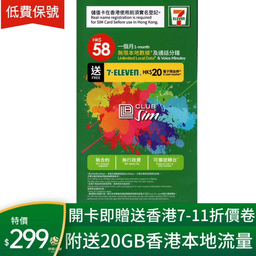 Hong Kong Club SIM Hong Kong phone number Hong Kong phone card SIM card Hong Kong card Global Communication long-term use