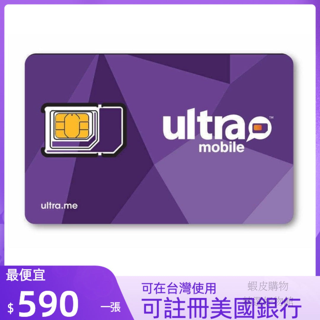 US phone card, ultra mobile physical phone number, US sim card, long-term number, low monthly rent, can be used in Taiwan, can receive US bank text messages