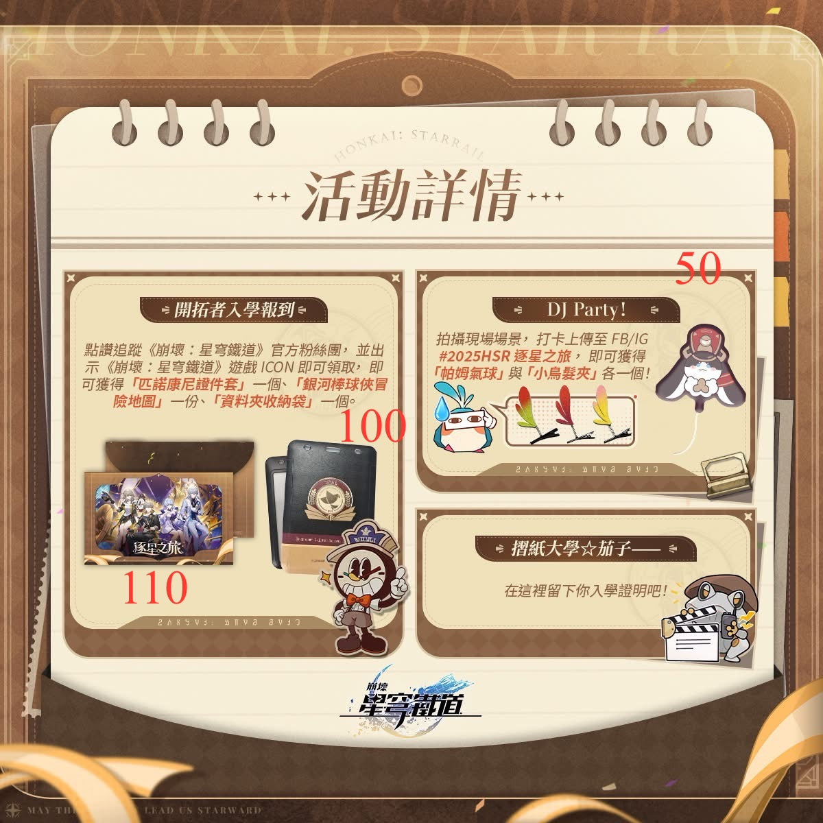 崩鐵帕姆證件套