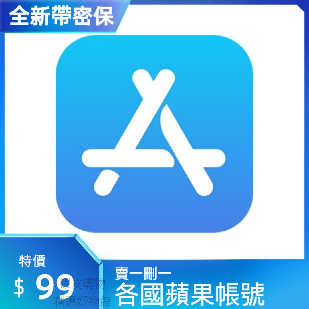 國外 apple id蘋果ID海外apple id日本 tw 美國 香港 日本 韓國 中國